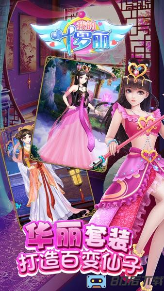 我的叶罗丽游戏