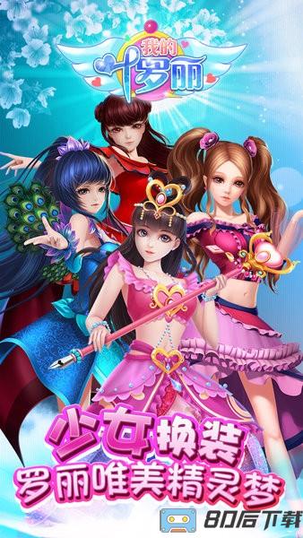 我的叶罗丽游戏