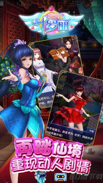 我的叶罗丽游戏