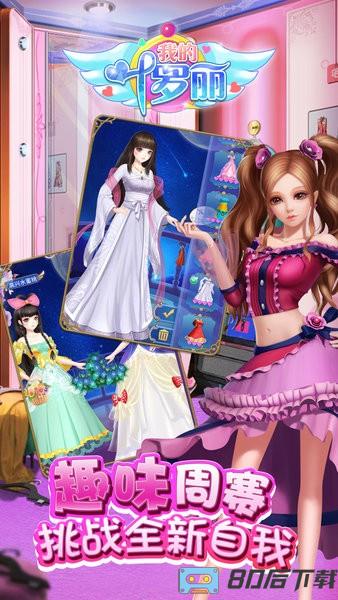 我的叶罗丽游戏