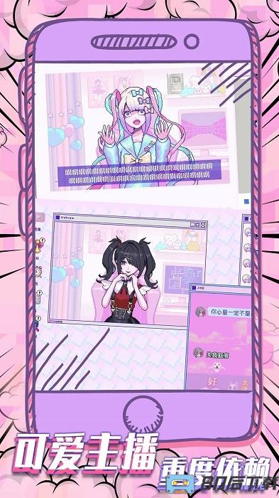 主播女孩的依赖游戏下载