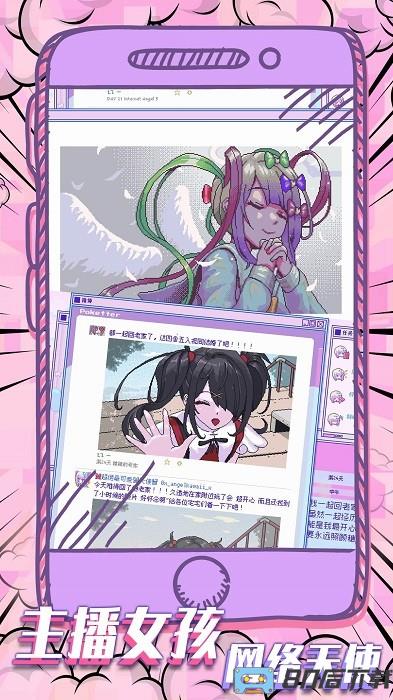 主播女孩的依赖游戏最新版