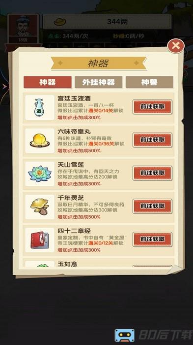 重生之乞丐逆袭手机版