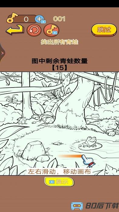 大家一起来找不同游戏