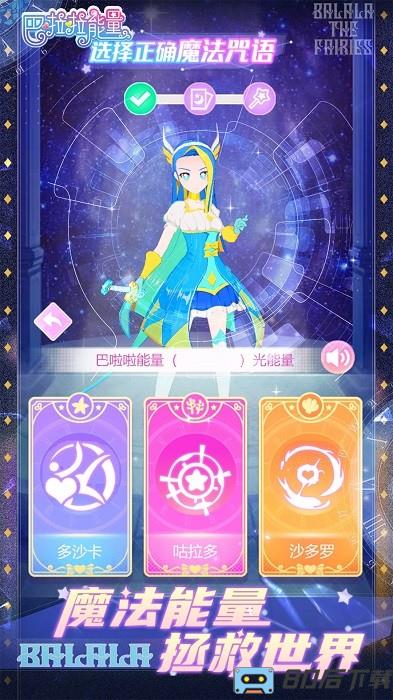 巴啦啦能量手游