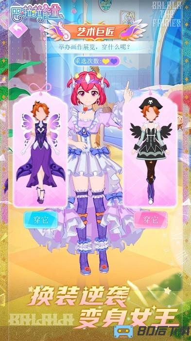 巴啦啦能量手游