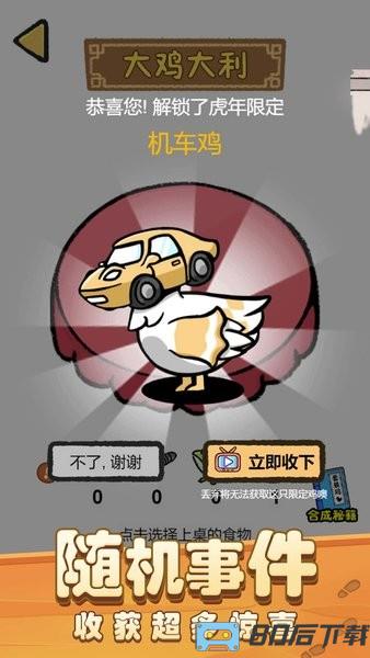 我是养鸡王手游