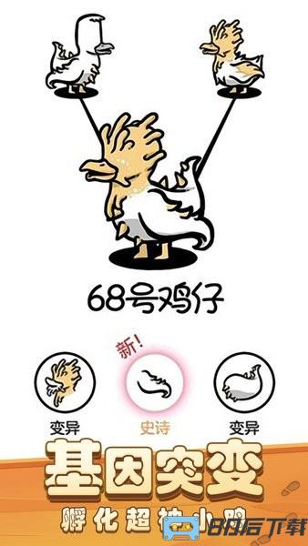 我是养鸡王游戏