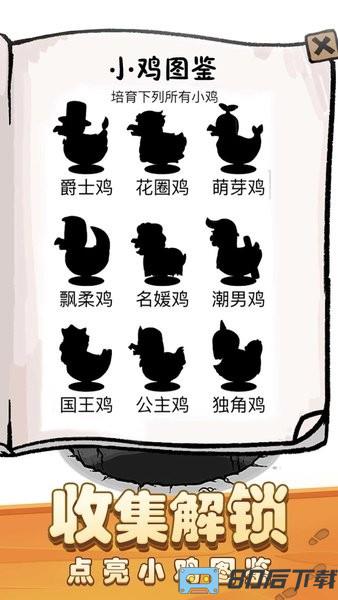 我是养鸡王游戏