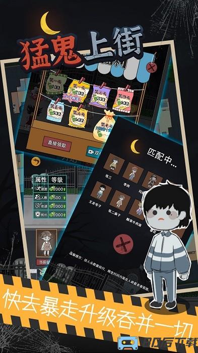 猛鬼上街手机版下载