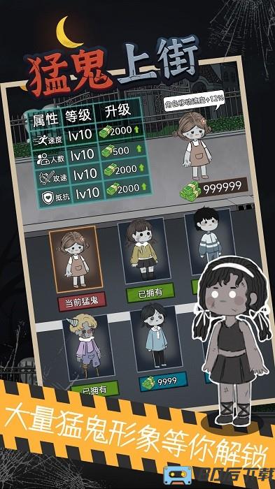 猛鬼上街手机版