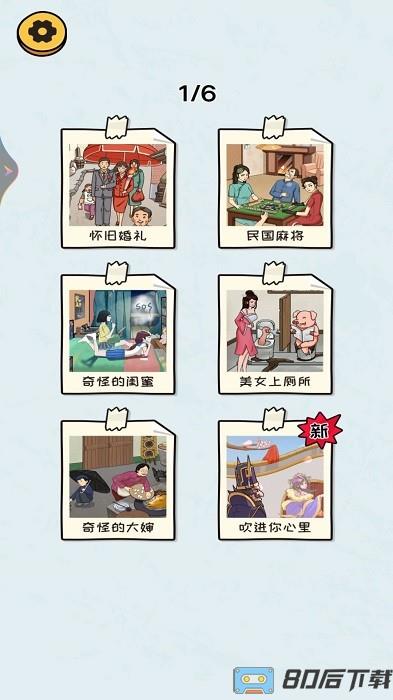 我就爱找茬手游下载
