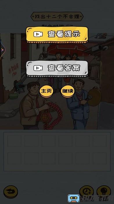 我就爱找茬游戏