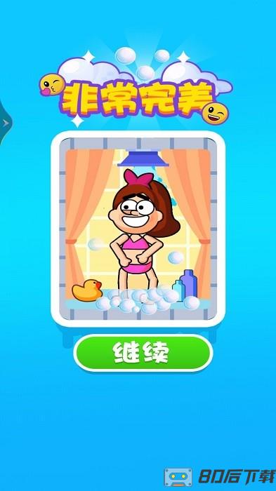 小姐姐要洗澡手机版