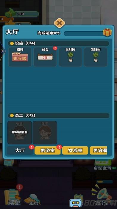 洗浴城大老板手游下载