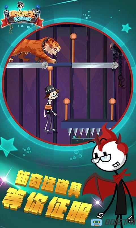 火柴先生密室解救手游