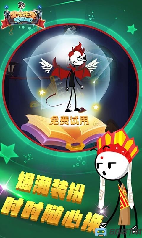 火柴先生密室解救手游