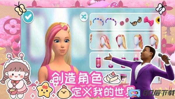 芭比梦幻魔法冒险游戏