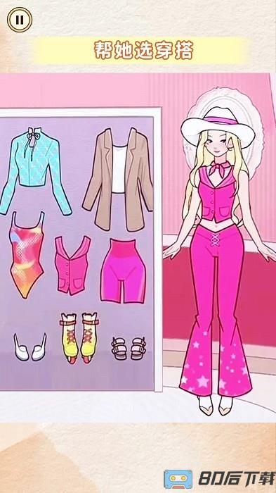 帮她选穿搭手机版