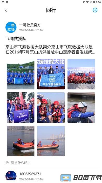 一哥救援游戏