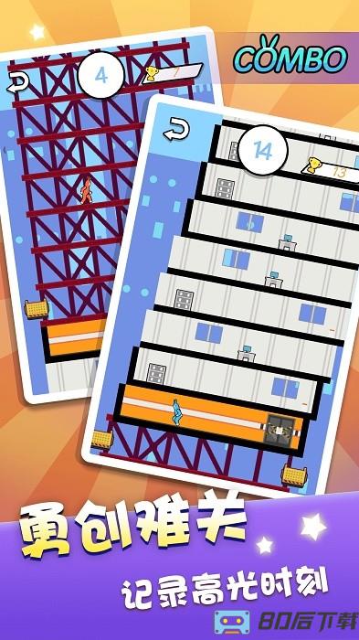 双人跳一跳手机版下载