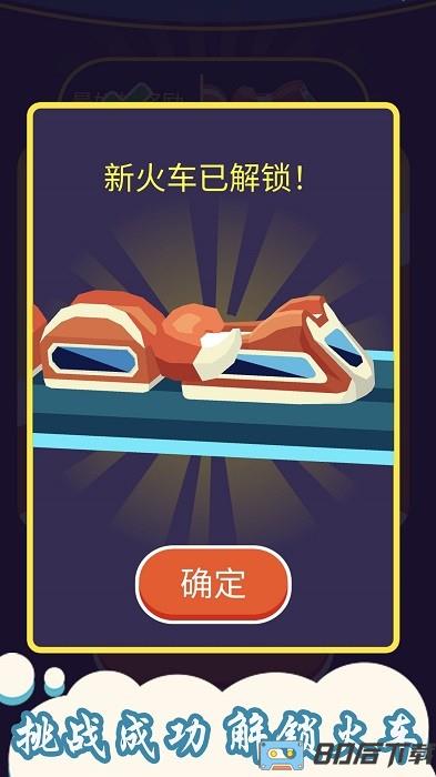 贪吃蛇小火车游戏下载