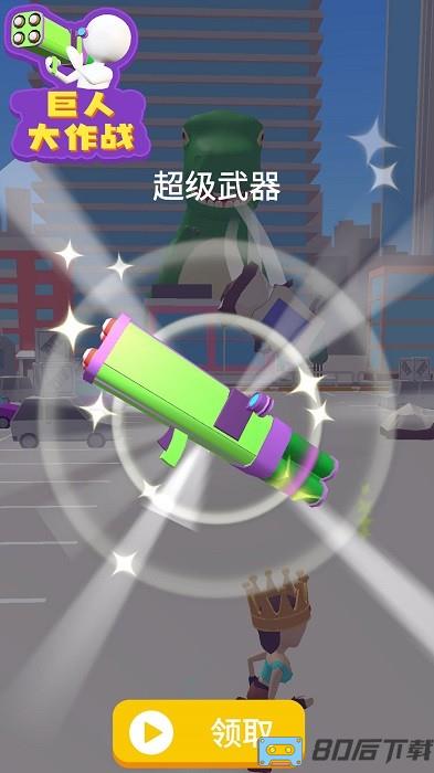 巨人大作战手机版