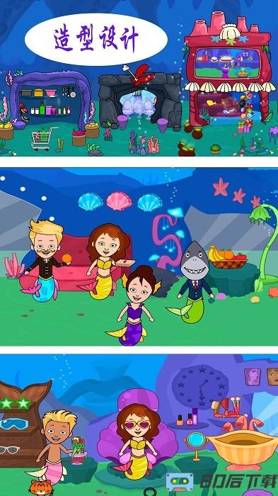 美人鱼海底派对手机版