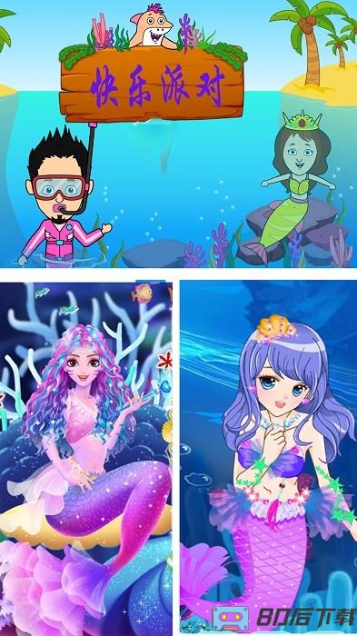 美人鱼海底派对手机版