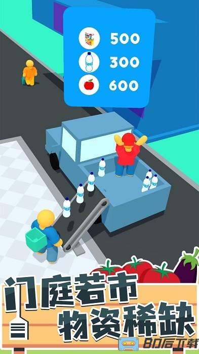 连锁超市高高手手机版