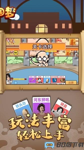 爆笑三国梦游戏