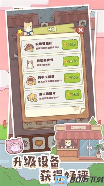 猫咪零食吧手游