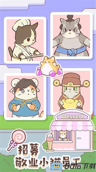 猫咪零食吧手游