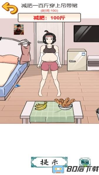 帮助她变美手游