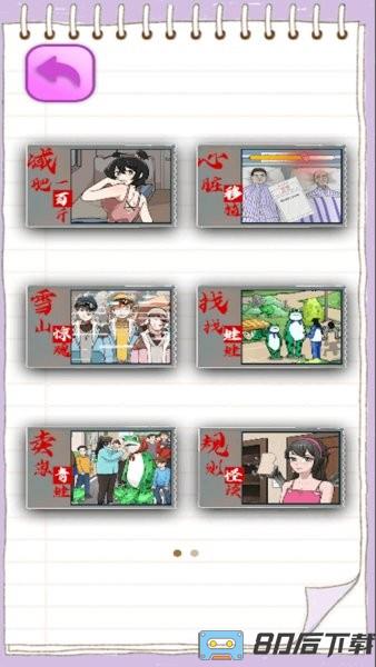 帮助她变美手游