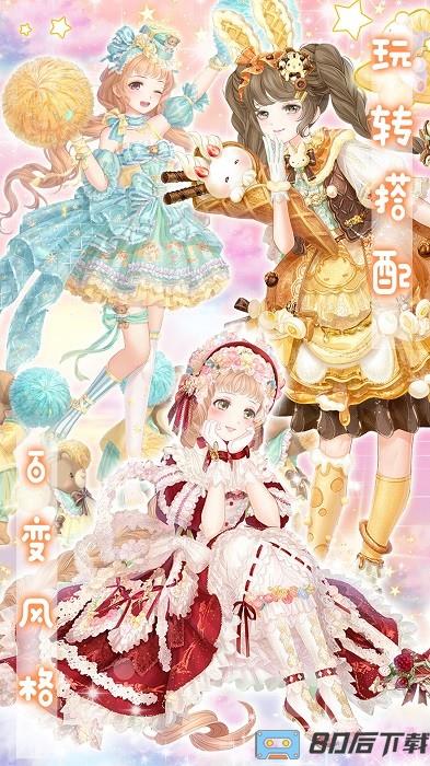 公主睡衣派对下载