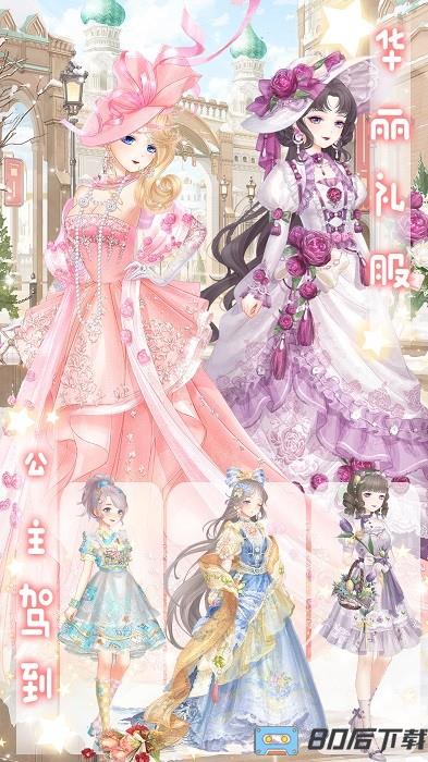 公主睡衣派对手机版