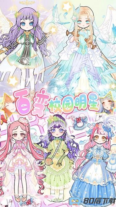 暖暖校园换装手机版