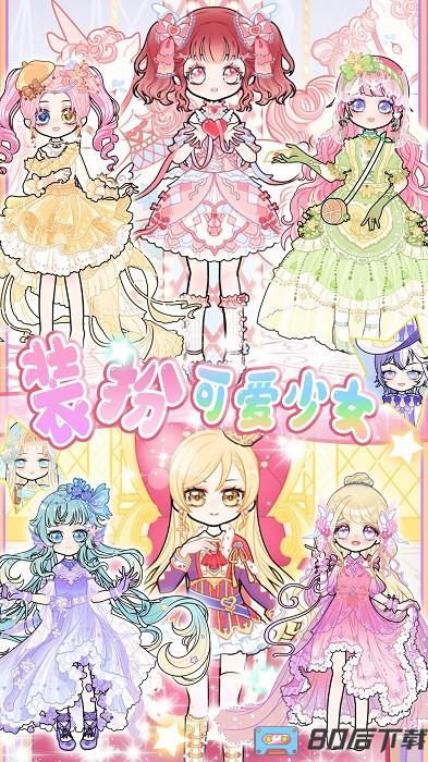 暖暖校园换装手机版