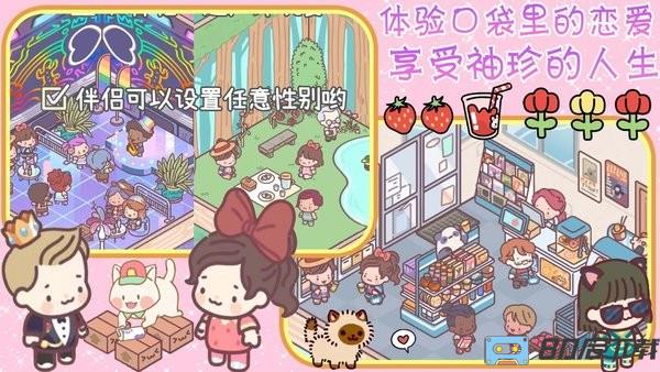 口袋恋爱小情侣游戏