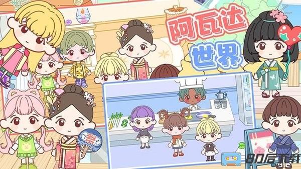 阿瓦达世界游戏最新版