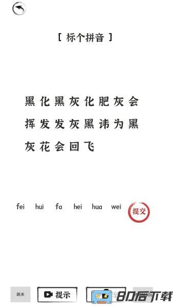汉字王者游戏