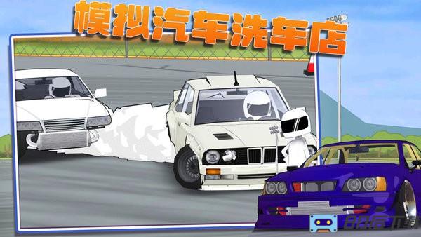 模拟汽车洗车店手游