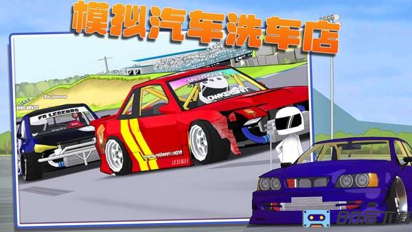 模拟汽车洗车店手游