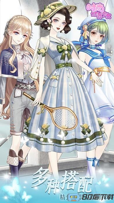 时尚炫舞少女手机版