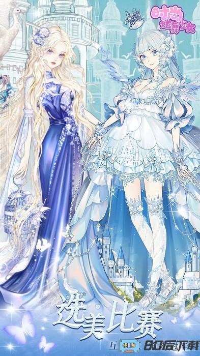 时尚炫舞少女手机版