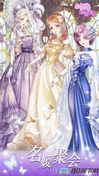 时尚炫舞少女手机版