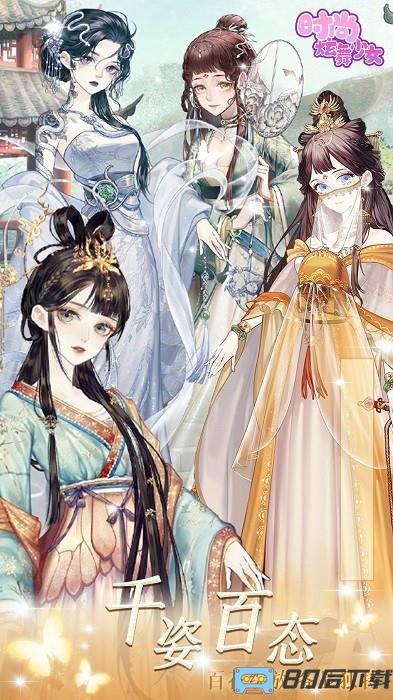 时尚炫舞少女手机版