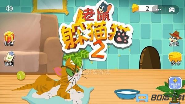 老鼠躲猫猫2手游
