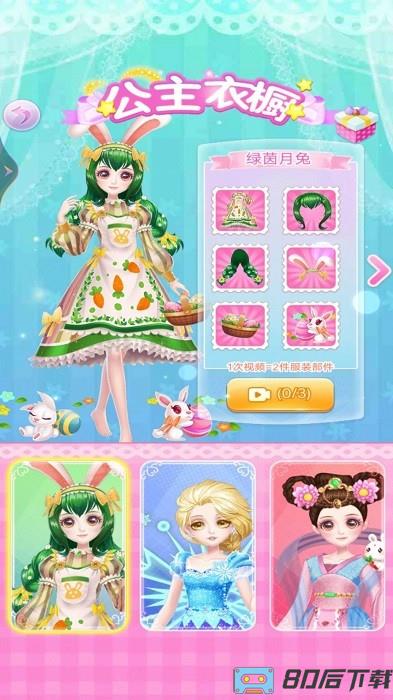 美少女换装日记手机版下载